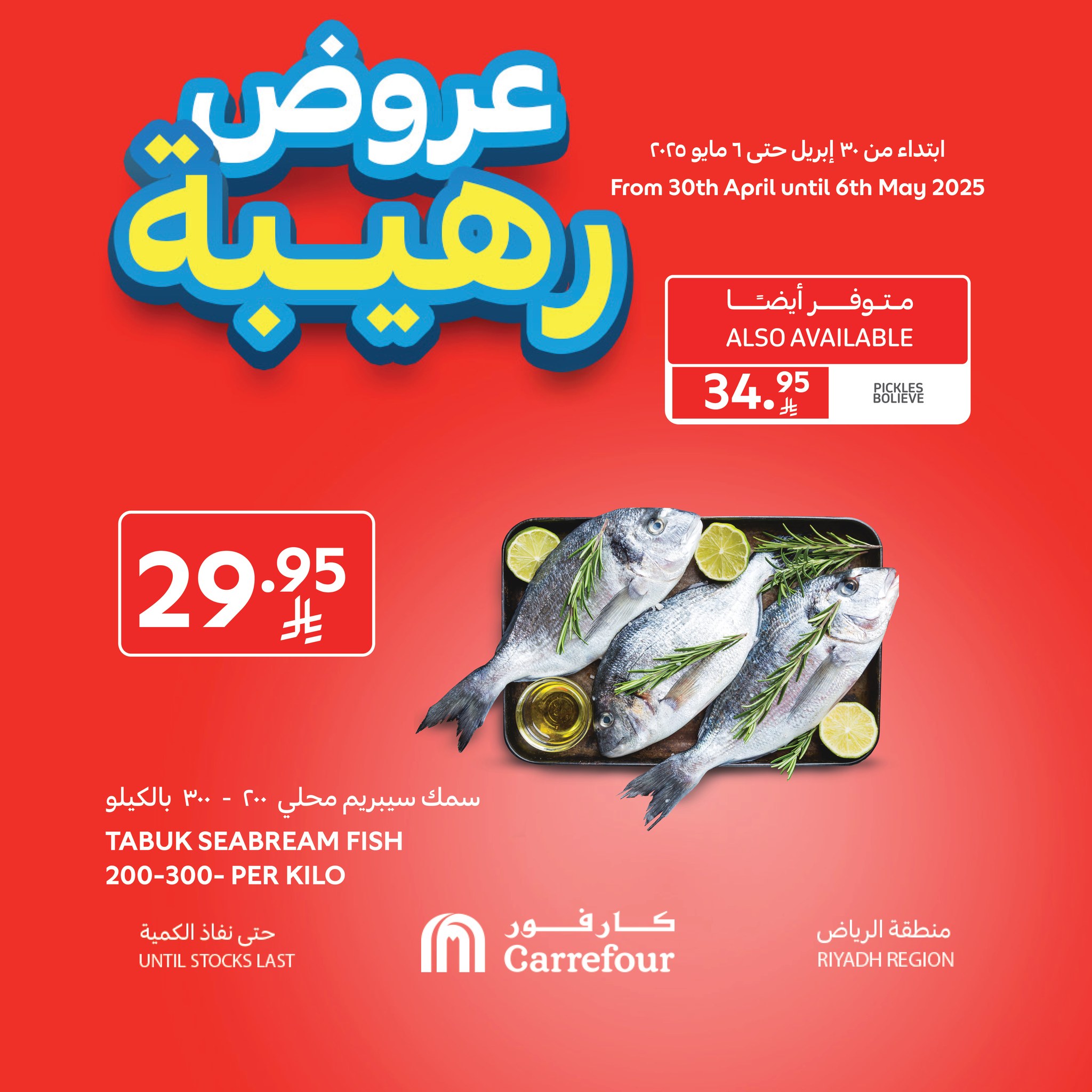carrefour-saudi offers from 1may to 6may 2025 عروض كارفور السعودية من 1 مايو حتى 6 مايو 2025 صفحة رقم 9